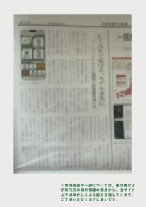 全国賃貸住宅新聞20260209掲載記事写真（ぼかし加工あり）